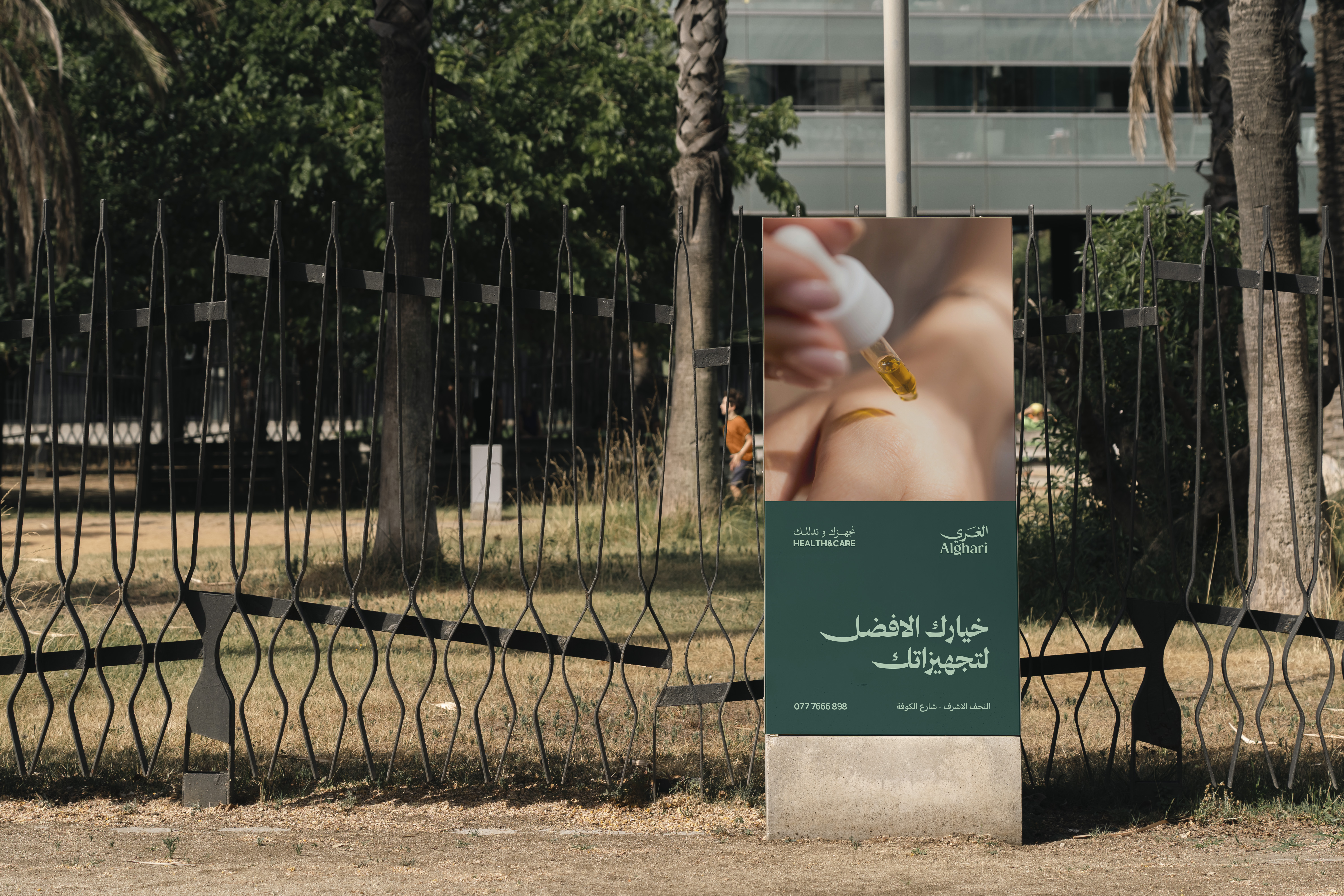 مكانٌ عام